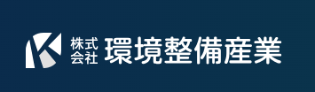 株式会社環境整備産業